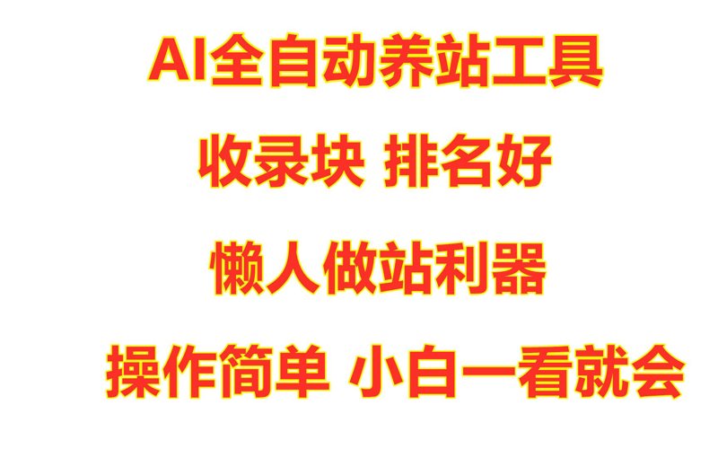站群系统在电商领域的革新之路