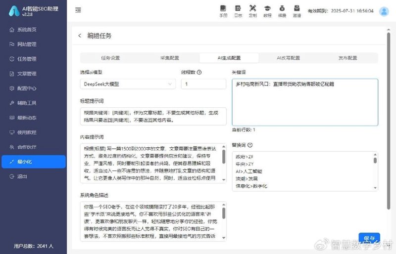 站群软件助力电商企业加速前行